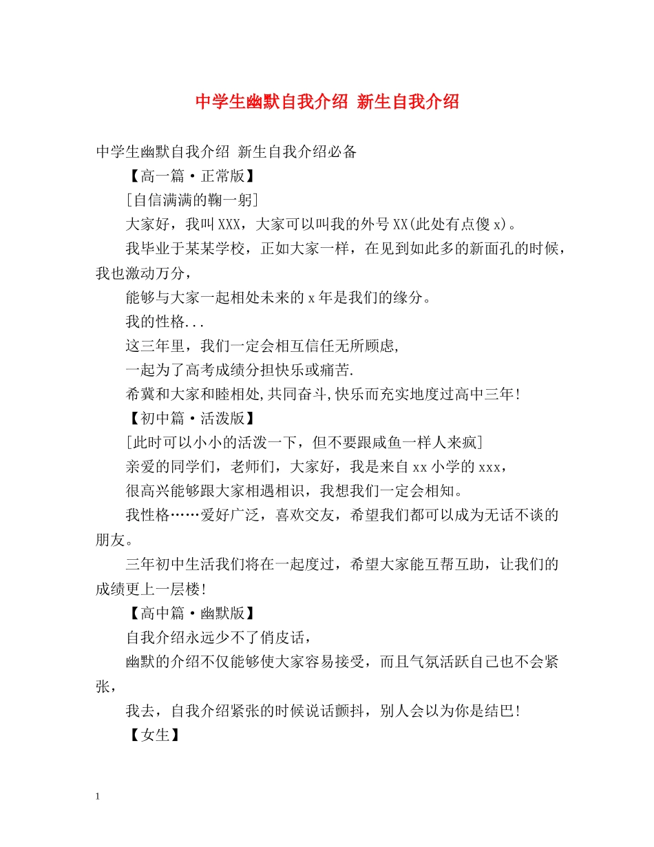 生幽默自我介绍 新生自我介绍 _第1页