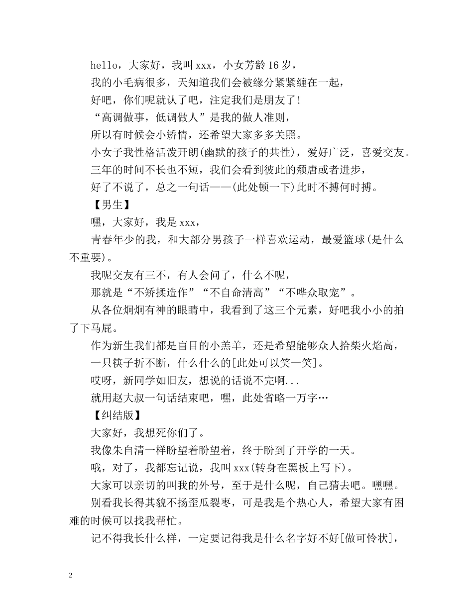 生幽默自我介绍 新生自我介绍 _第2页