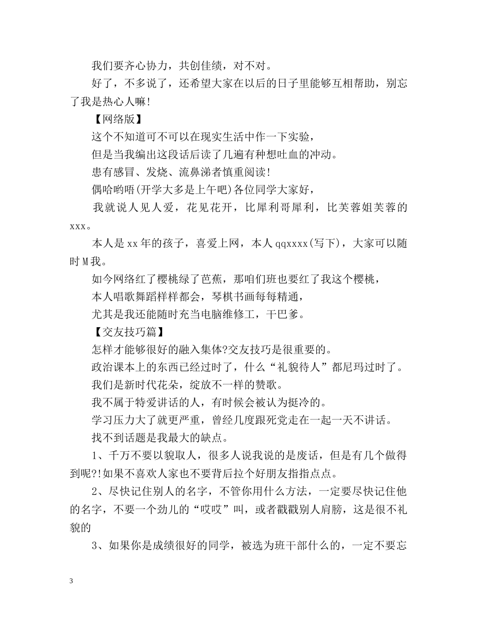 生幽默自我介绍 新生自我介绍 _第3页