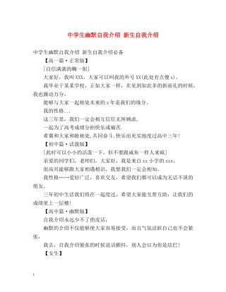 生幽默自我介绍 新生自我介绍 
