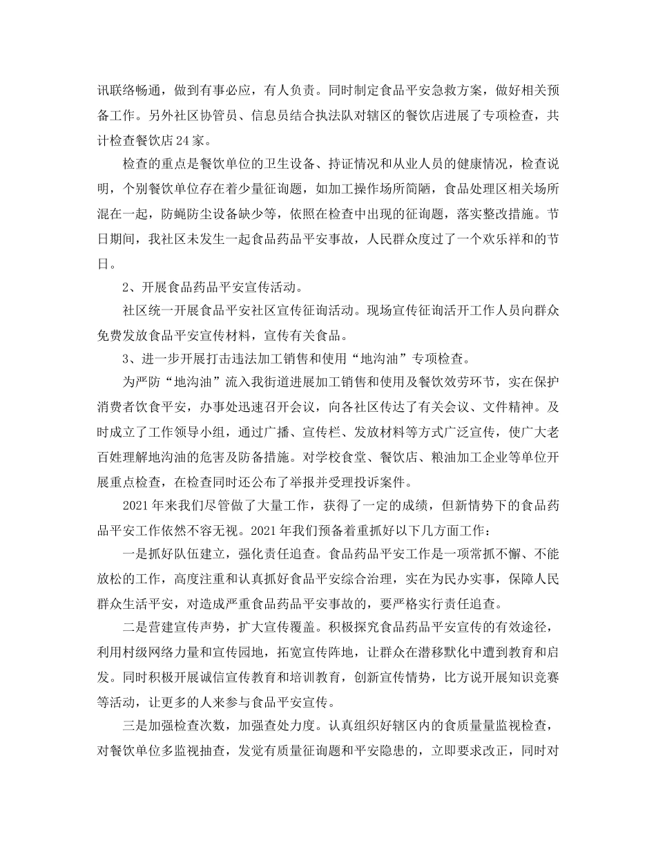 社区食品安全2024年终工作参考总结模板 _第2页