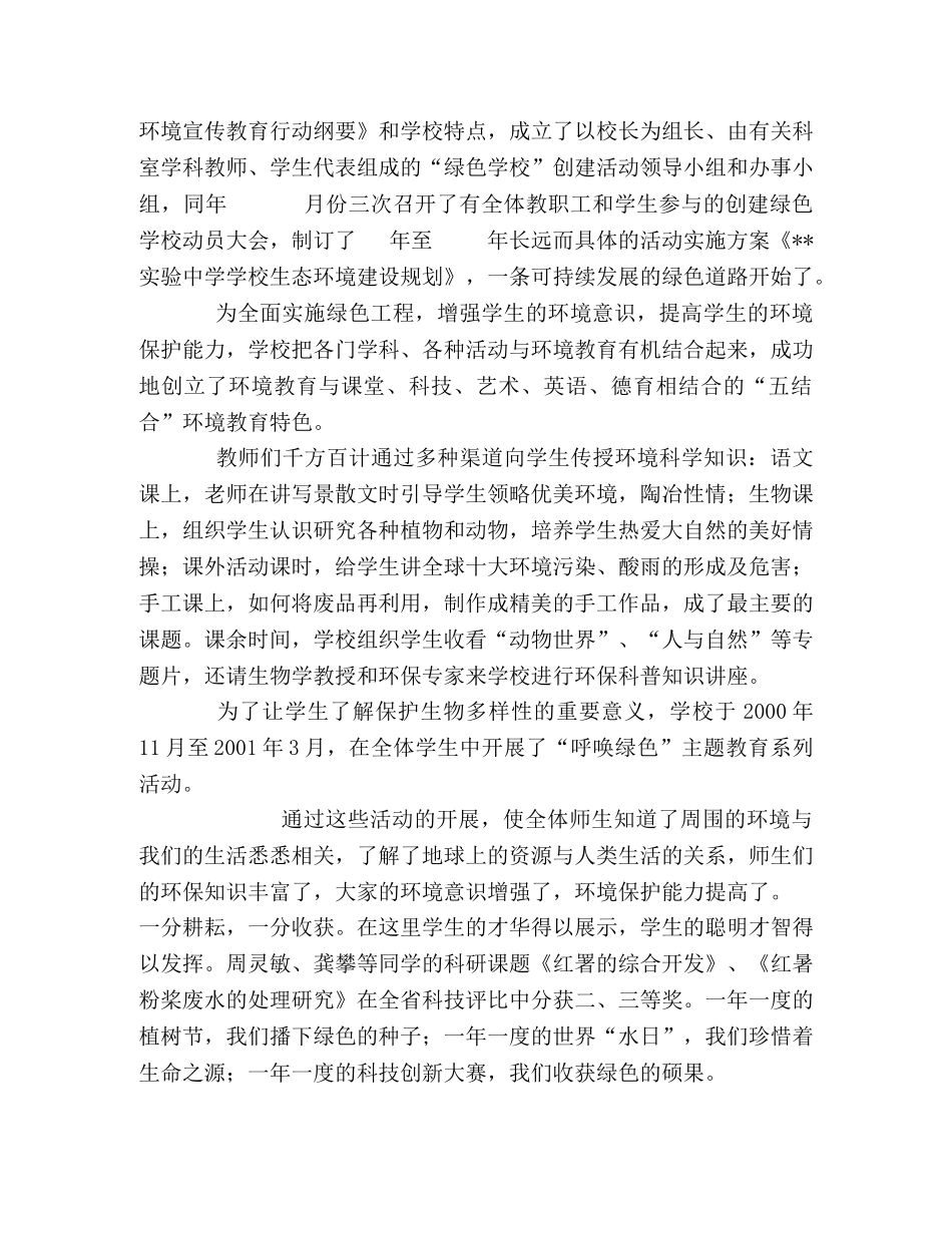 绿色的希望(解说词)-实验创建绿色学校纪实 _第2页