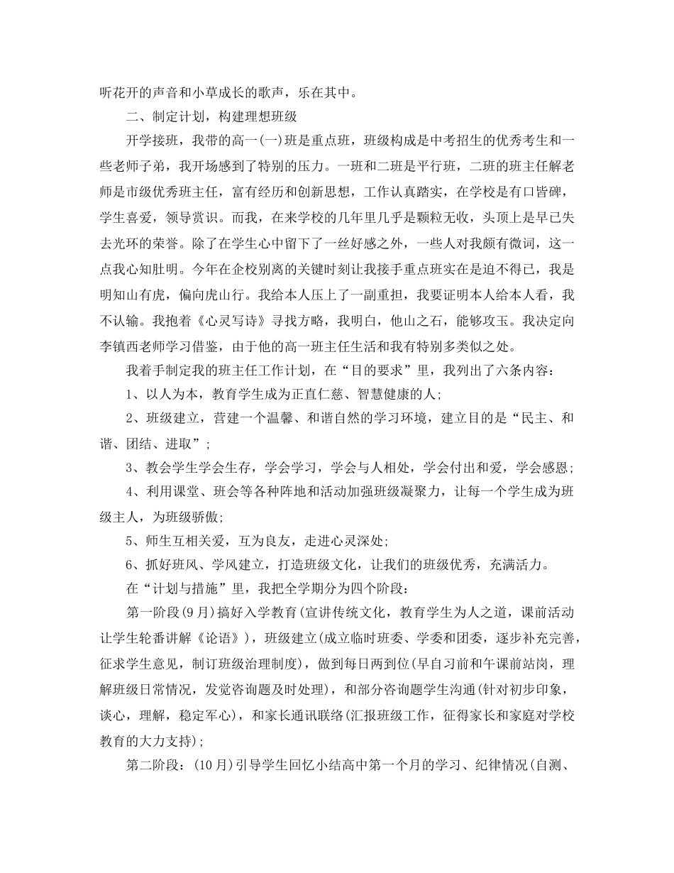高一年级班主任工作参考总结（通用） _第2页