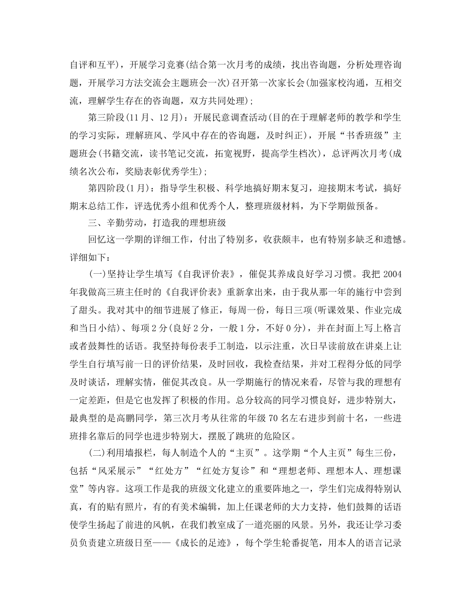 高一年级班主任工作参考总结（通用） _第3页