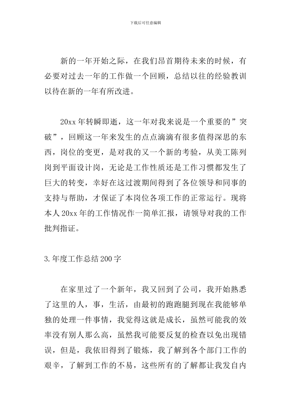 年度工作总结200字范文_第2页