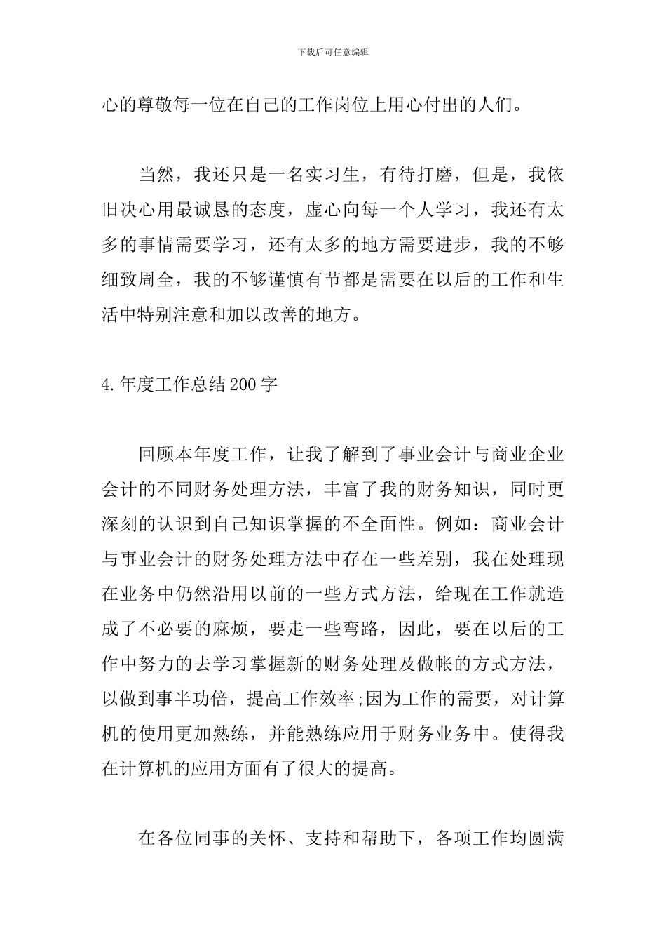 年度工作总结200字范文_第3页