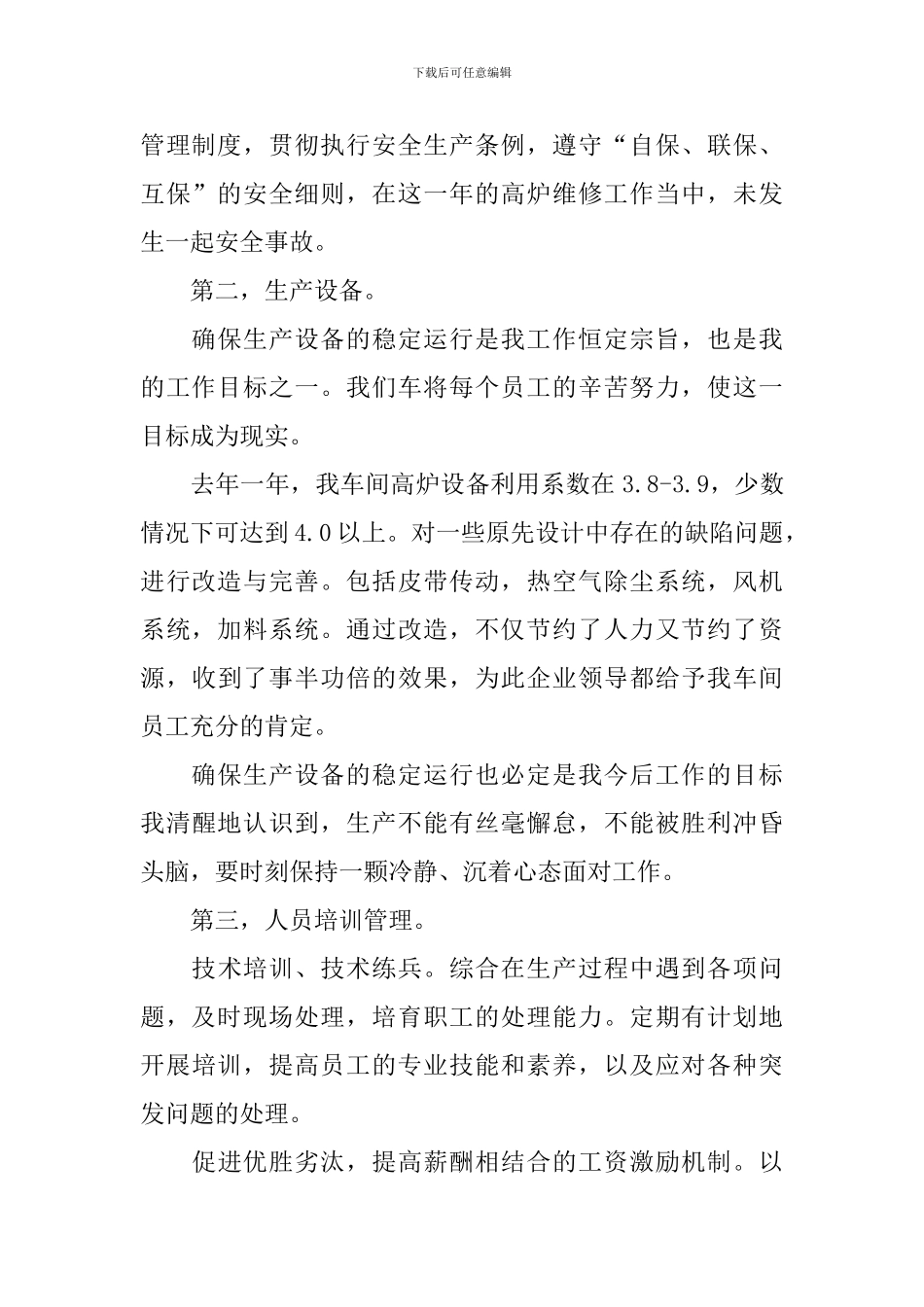 维修技工述职报告_第2页