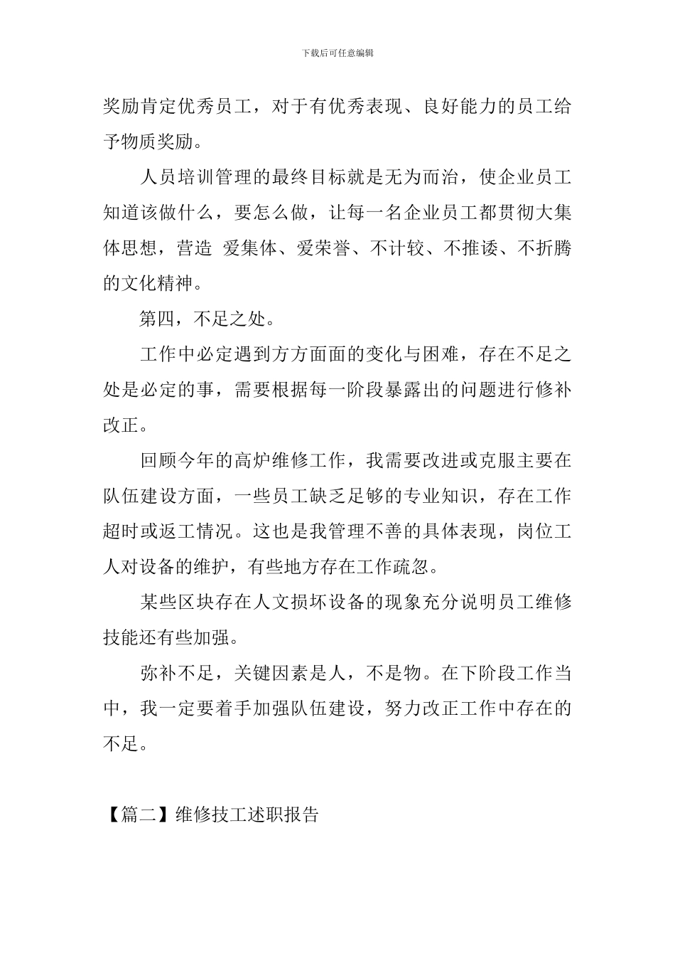 维修技工述职报告_第3页