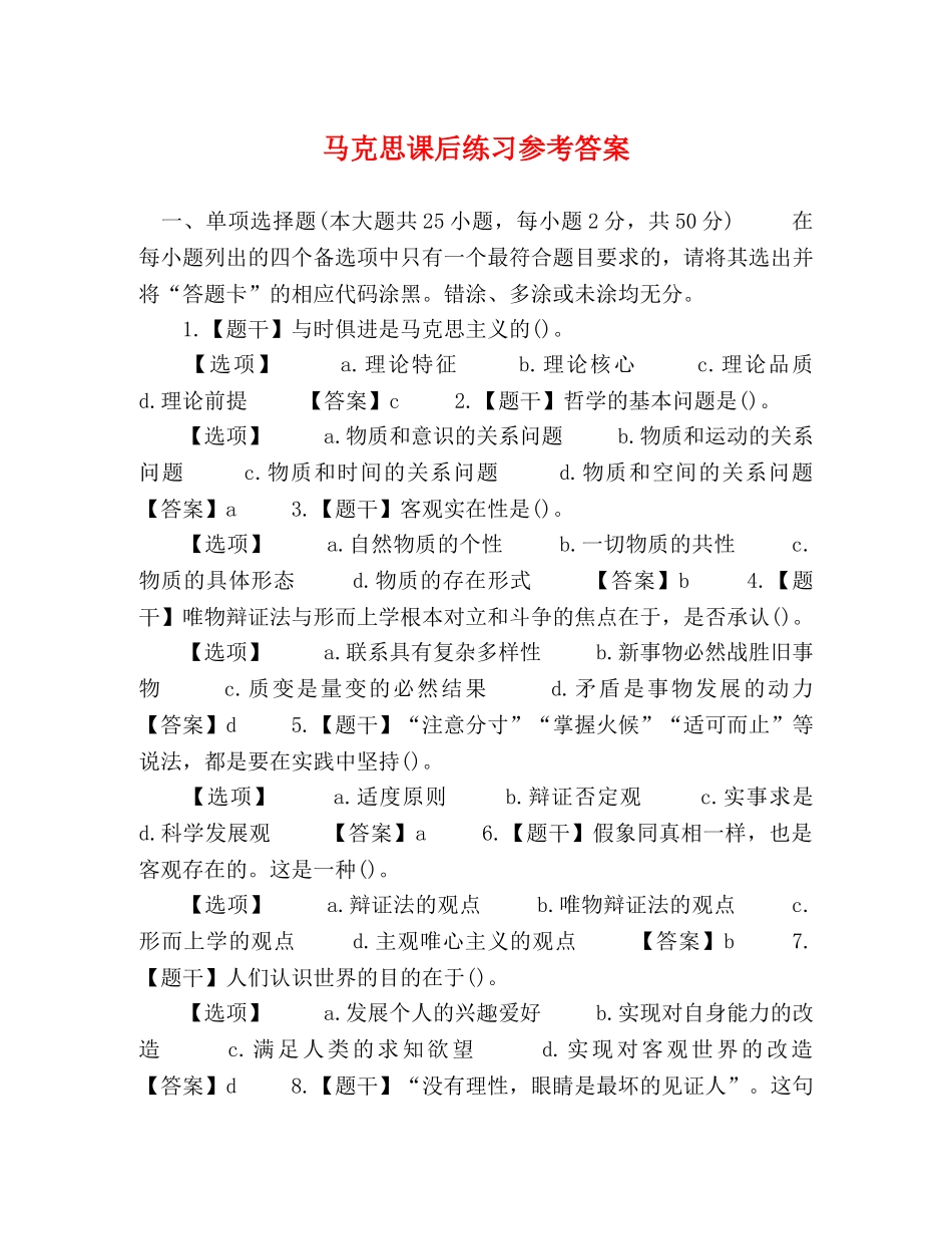 马克思课后练习参考答案 _第1页