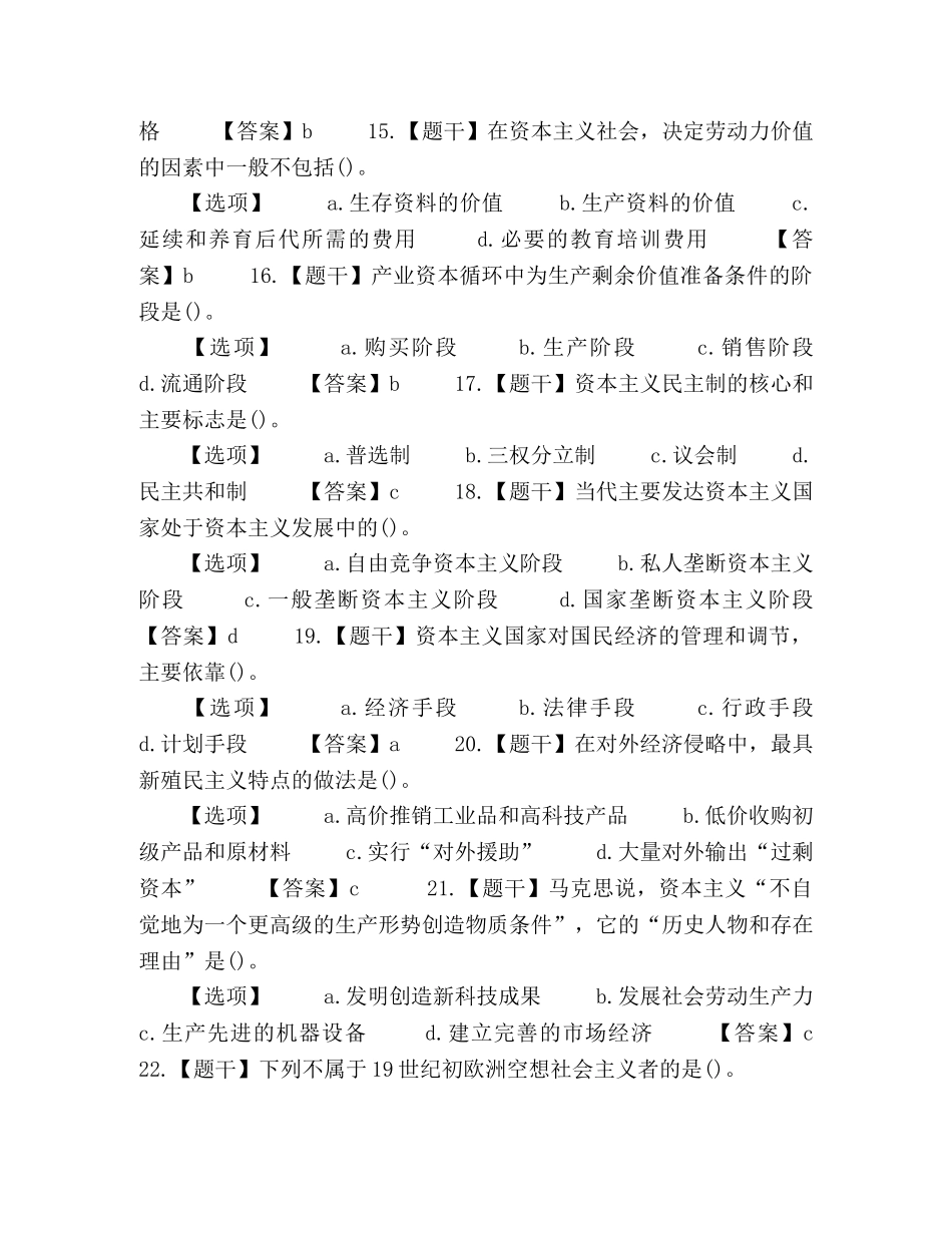 马克思课后练习参考答案 _第3页