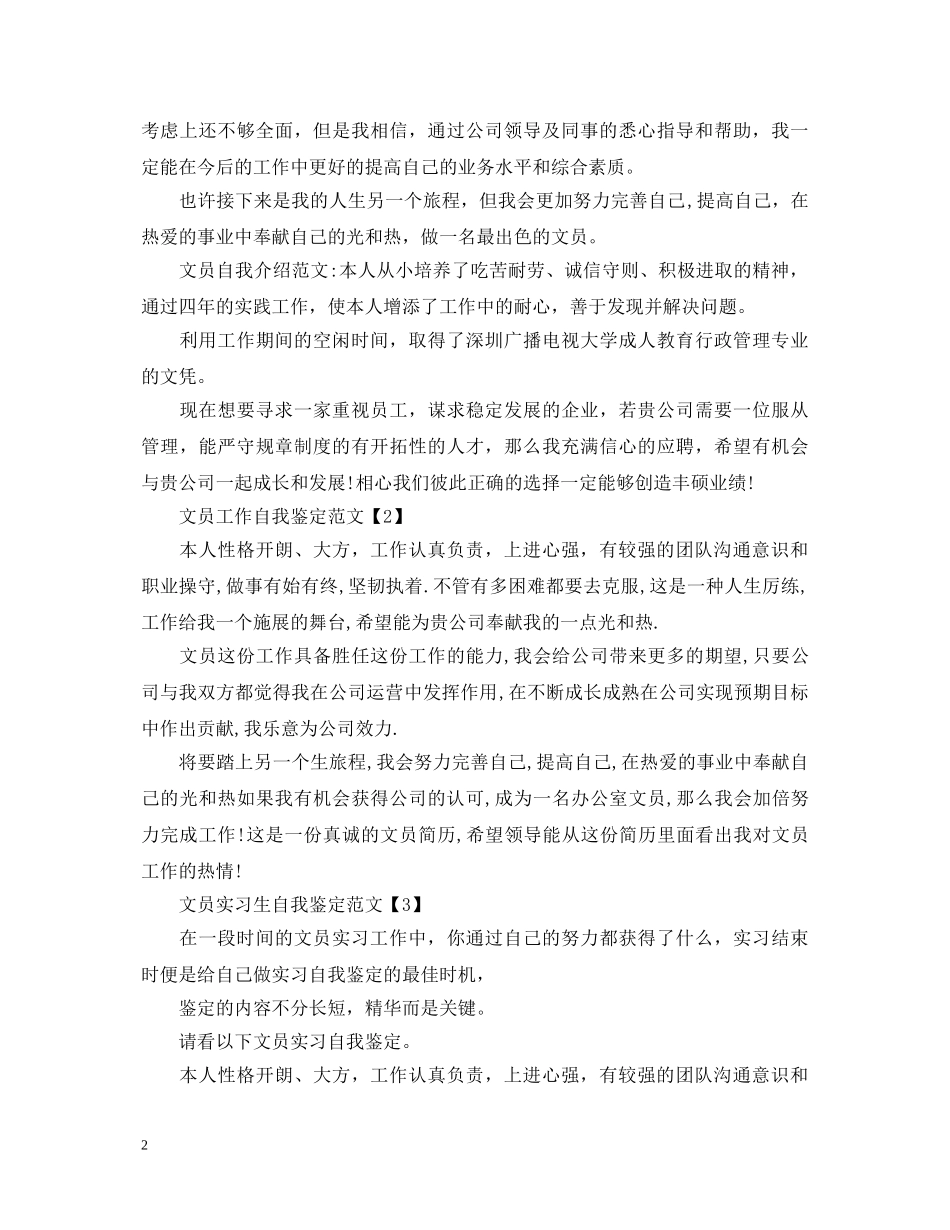 文员自我鉴定范文范文精选 _第2页