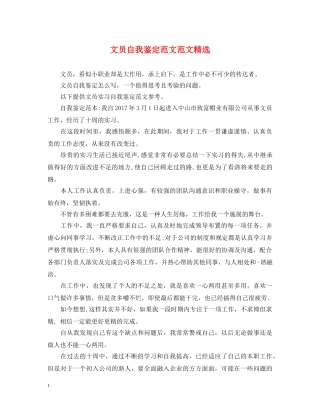 文员自我鉴定范文范文精选 