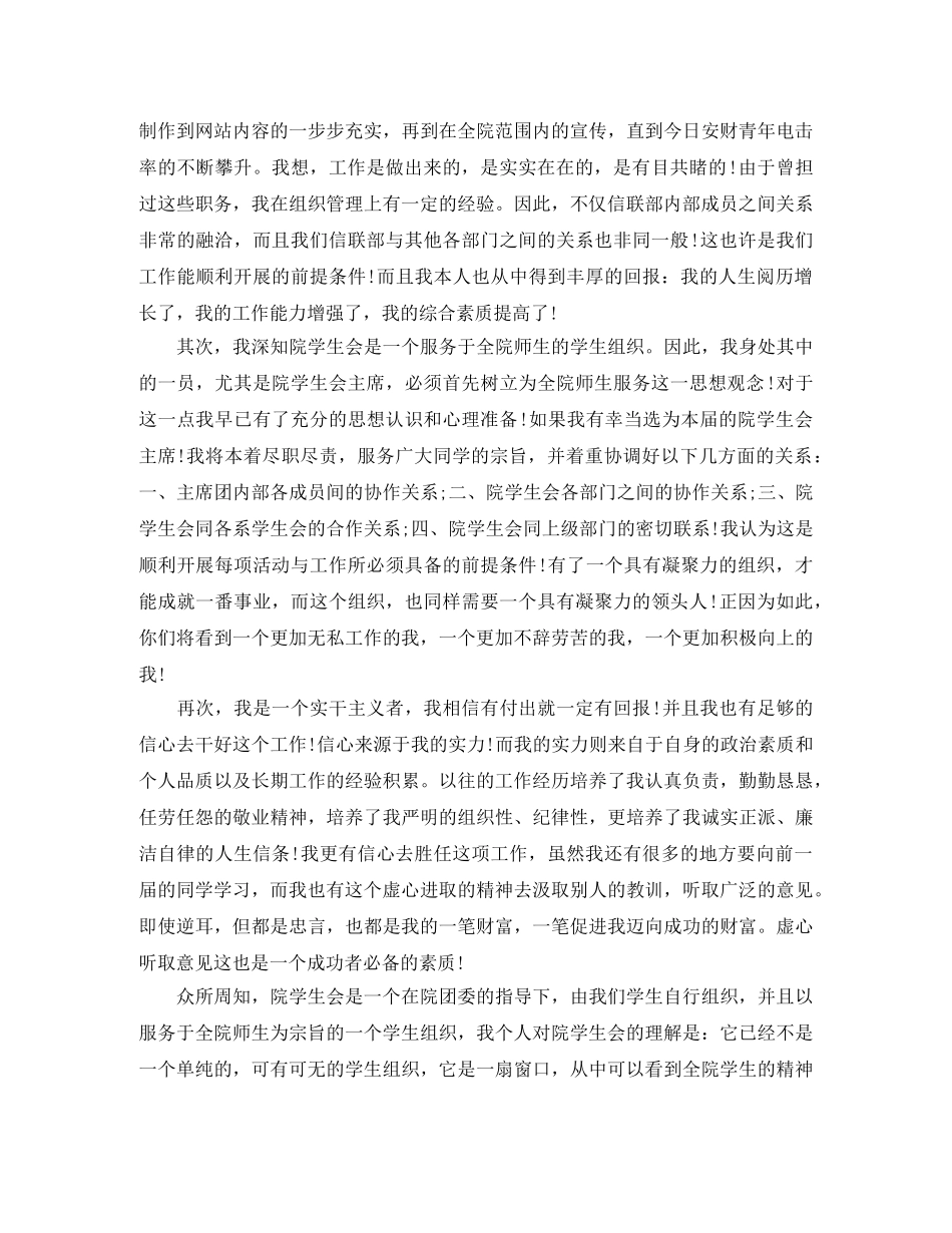 学生会自我介绍演讲稿 _第2页