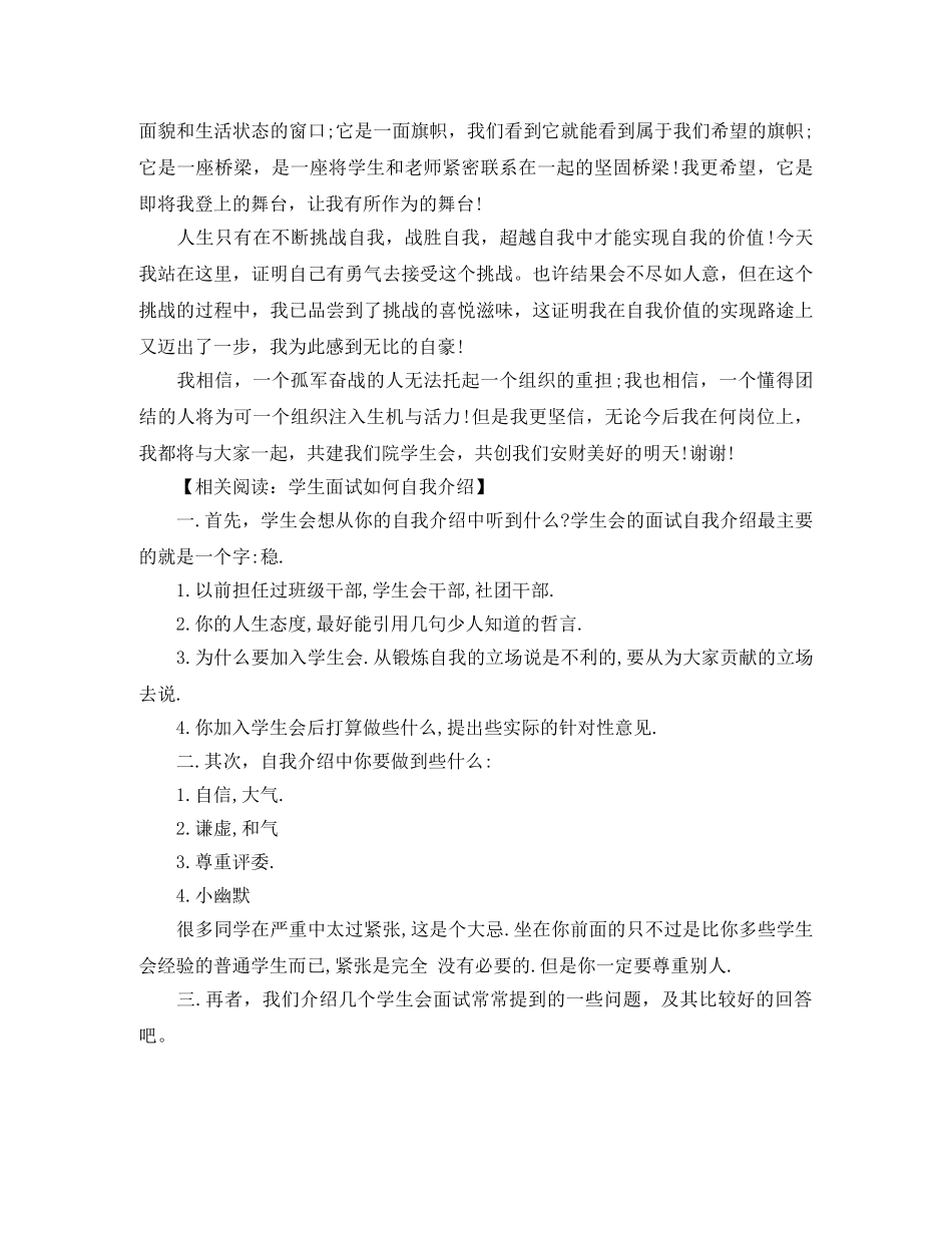 学生会自我介绍演讲稿 _第3页