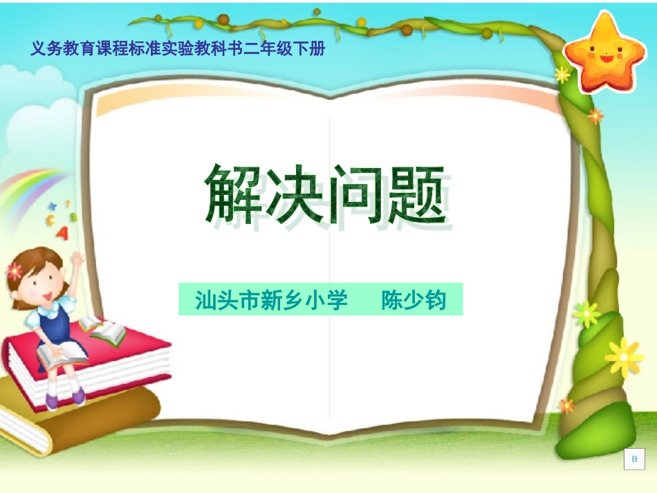 用除法解决问题_第1页