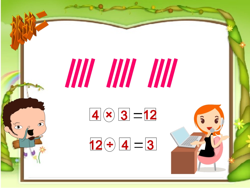 用除法解决问题_第3页