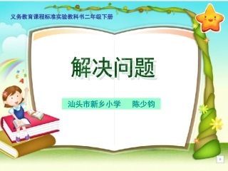 用除法解决问题