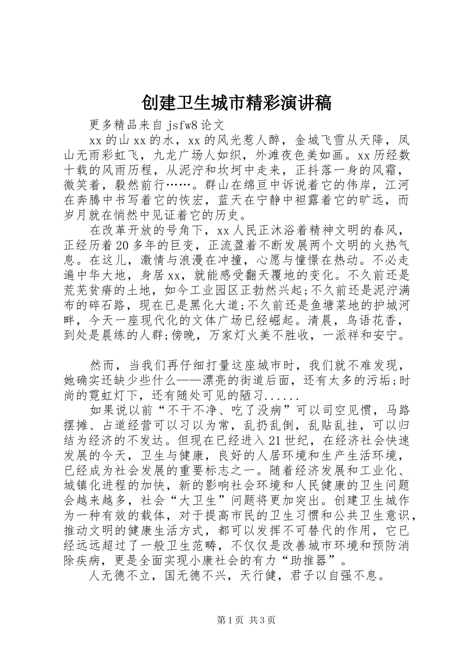 创建卫生城市精彩演讲稿范文_第1页