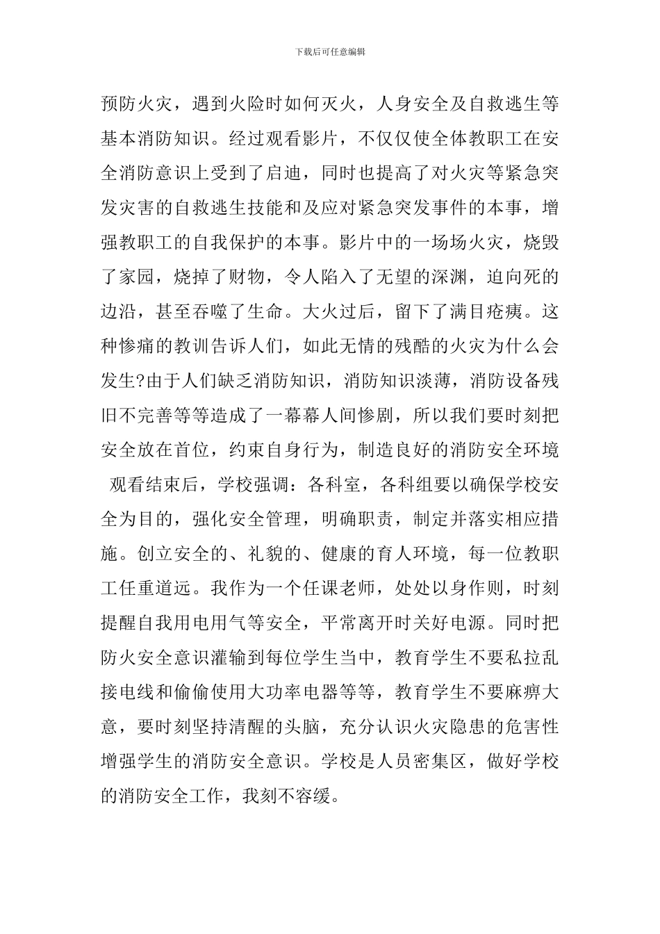 简短消防安全第一课观后感心得体会_第3页