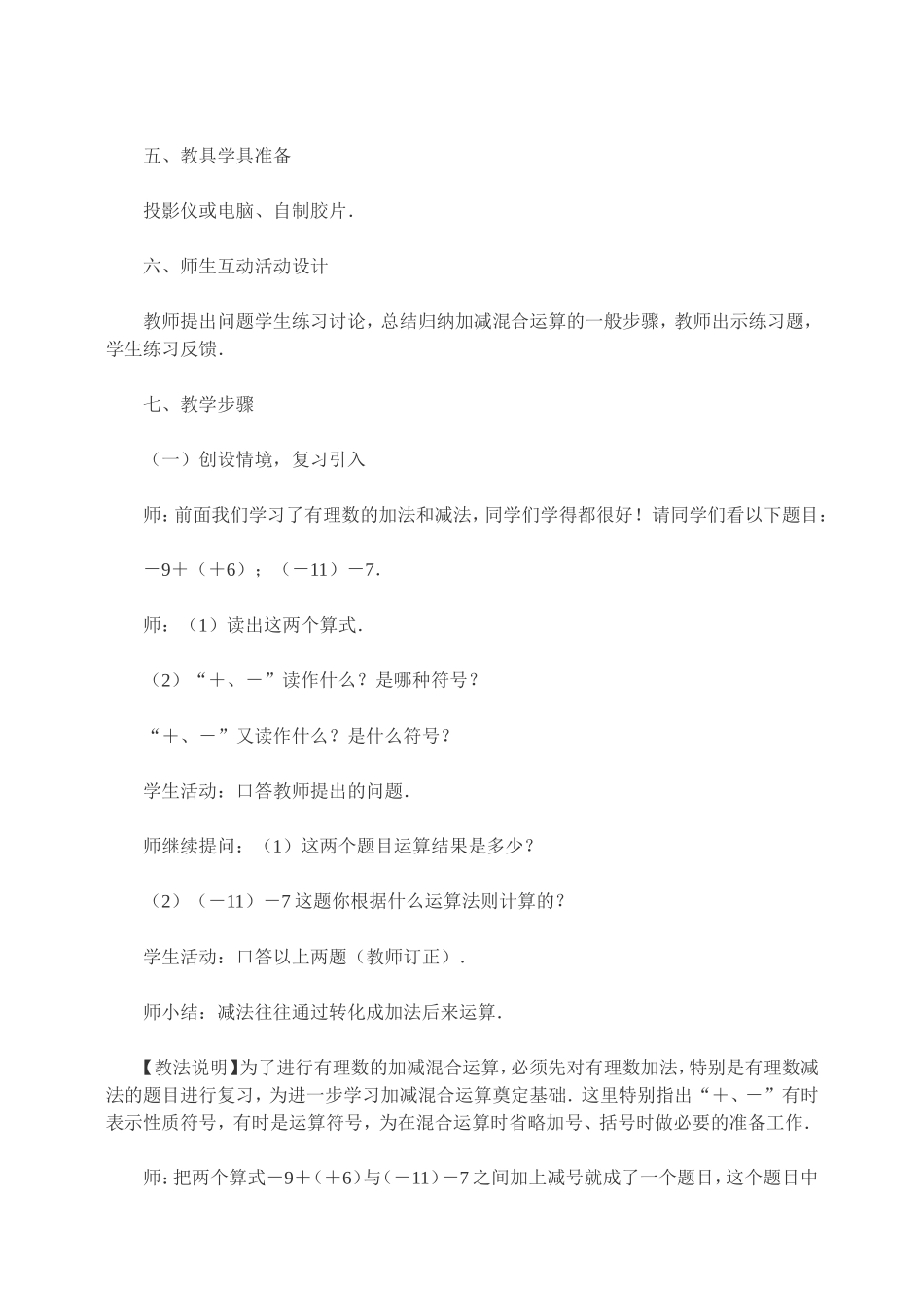 有理数混合运算_第2页