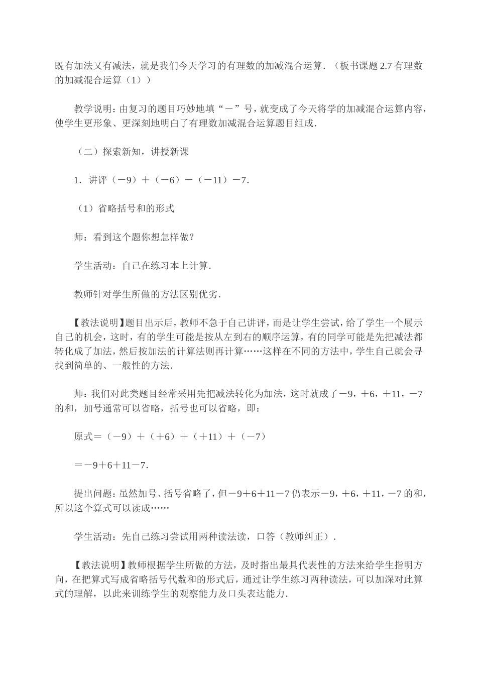 有理数混合运算_第3页