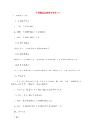 有理数混合运算