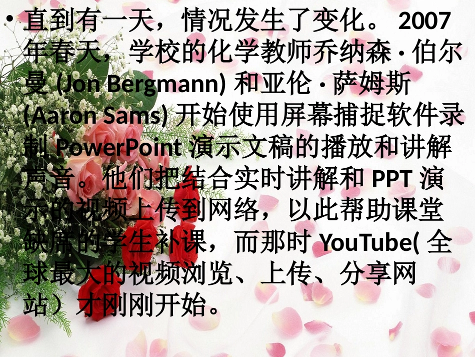 翻转课堂教学模式_第3页