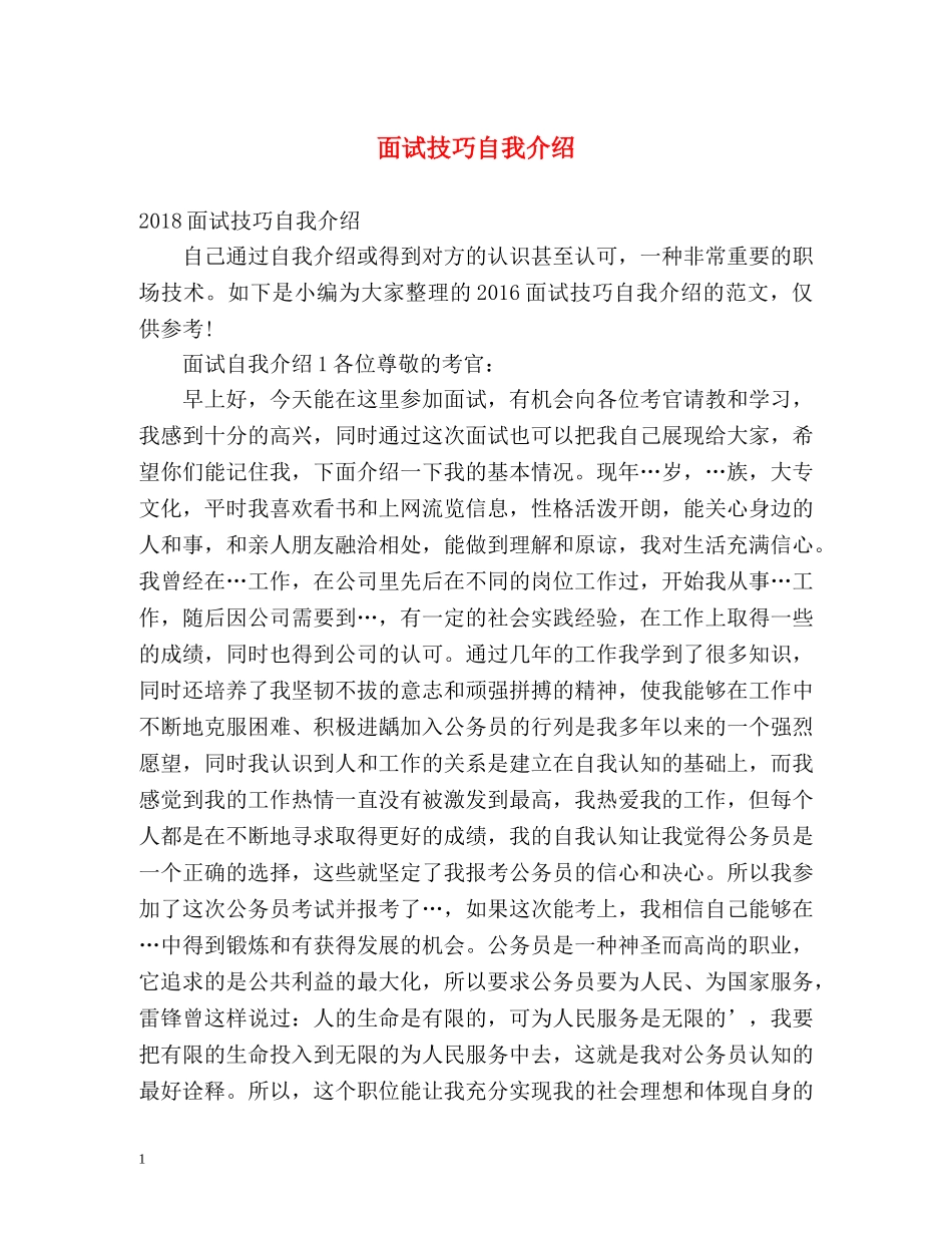 面试技巧自我介绍 _第1页