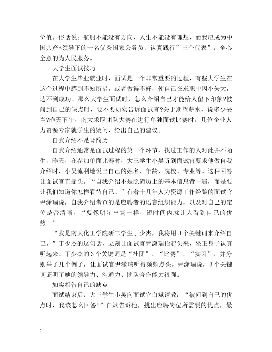 面试技巧自我介绍 _第2页