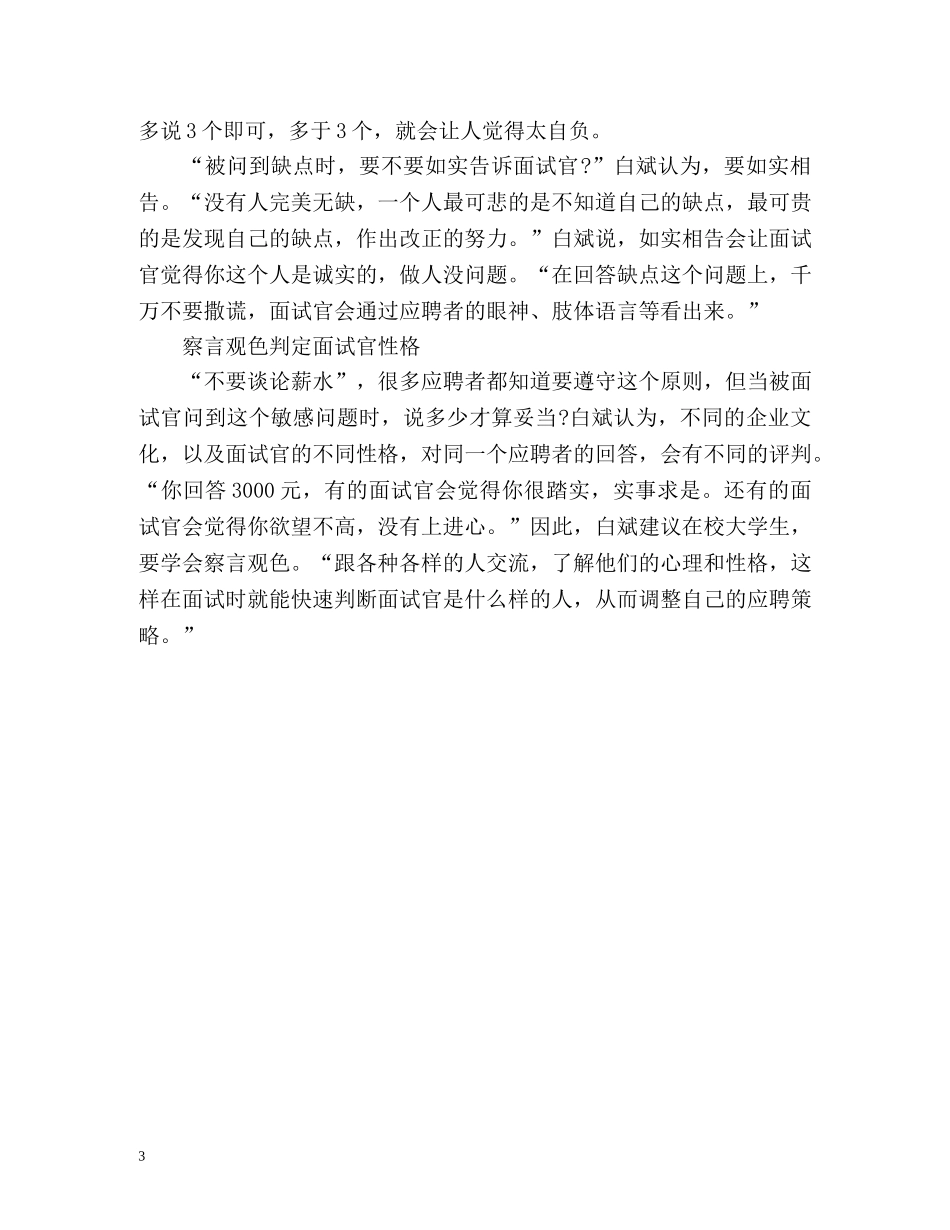 面试技巧自我介绍 _第3页