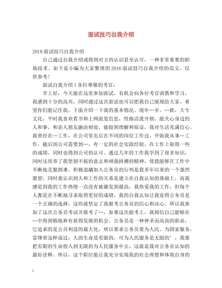 面试技巧自我介绍 