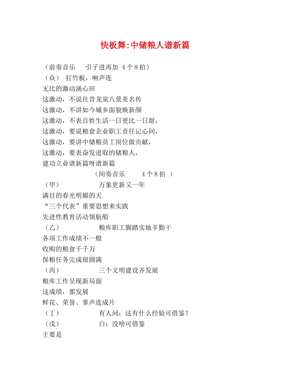 快板舞-中储粮人谱新篇 _第1页