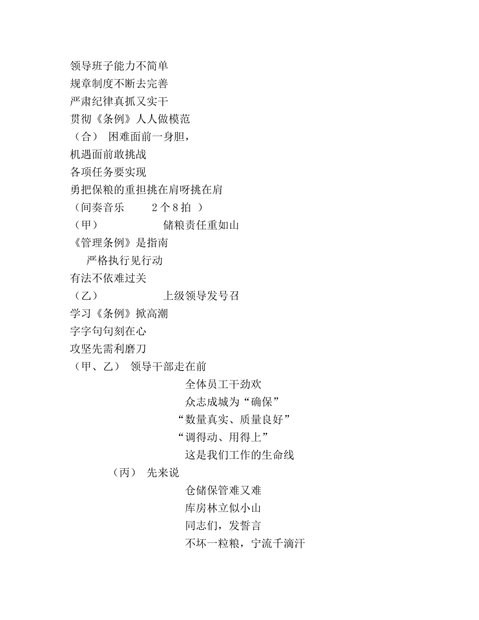 快板舞-中储粮人谱新篇 _第2页