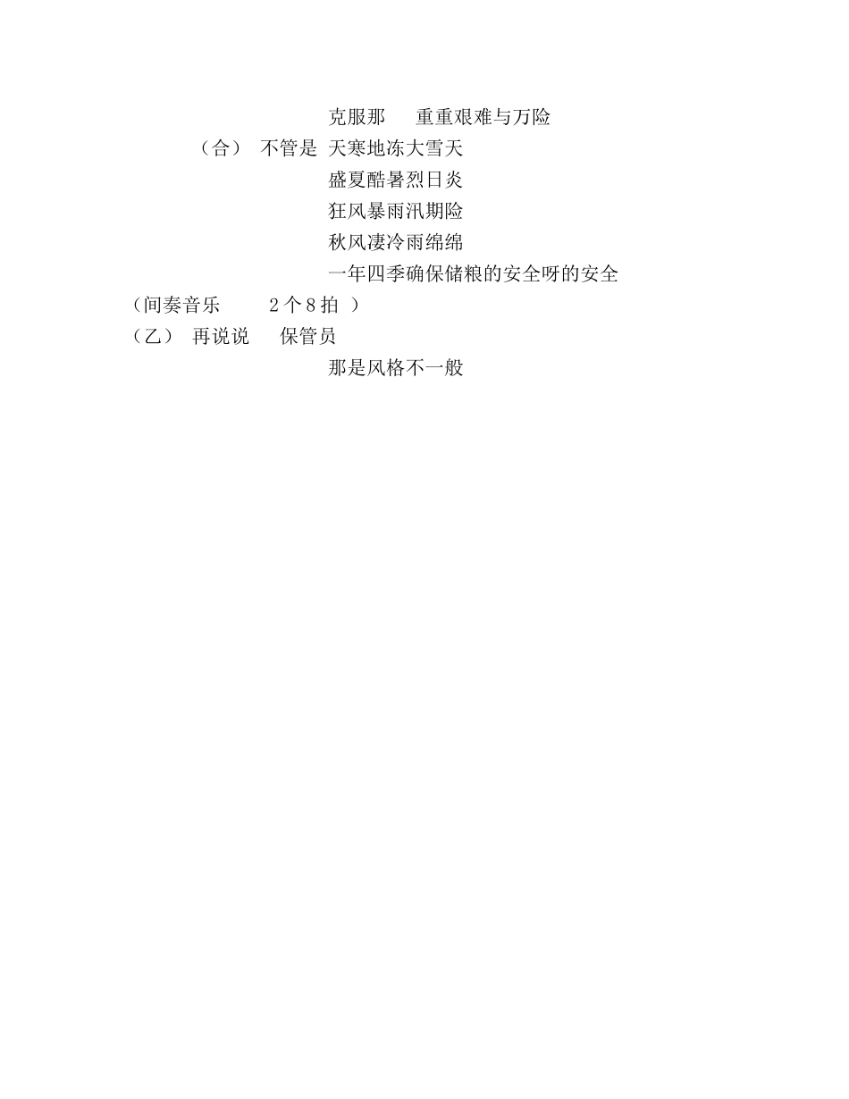 快板舞-中储粮人谱新篇 _第3页