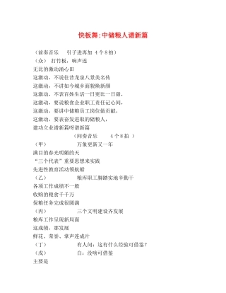 快板舞-中储粮人谱新篇 