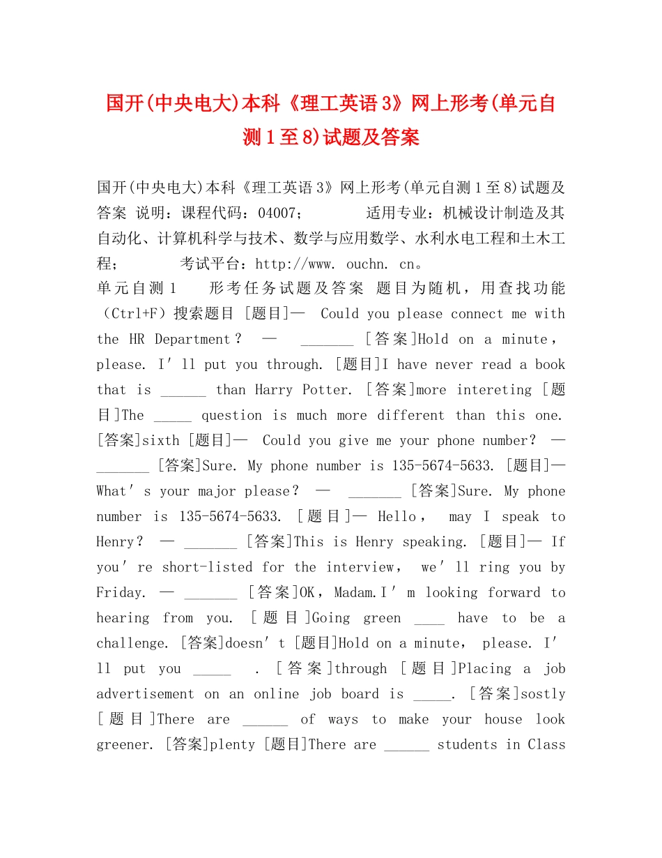 国开(中央电大)本科《理工英语3》网上形考(单元自测1至8)试题及答案 _第1页