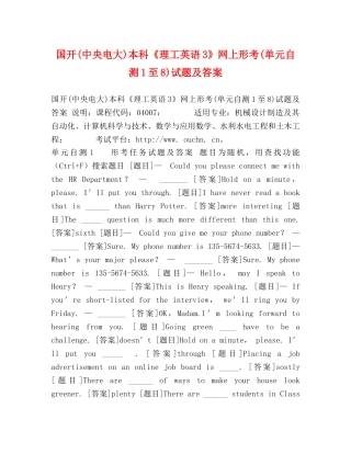 国开(中央电大)本科《理工英语3》网上形考(单元自测1至8)试题及答案 