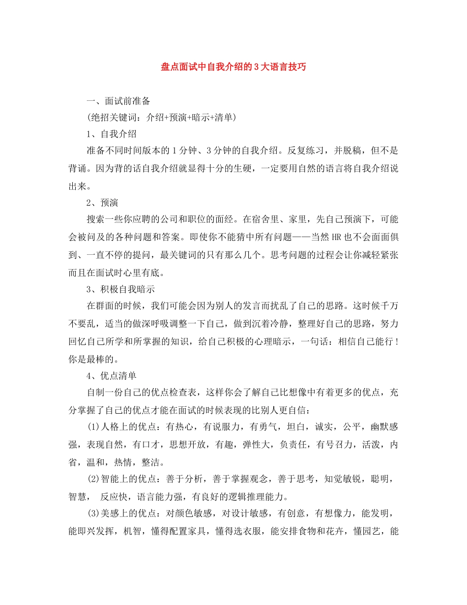 盘点面试中自我介绍的3大语言技巧 _第1页