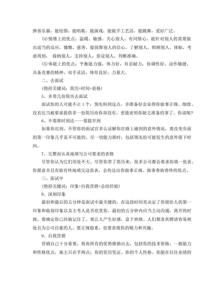 盘点面试中自我介绍的3大语言技巧 _第2页