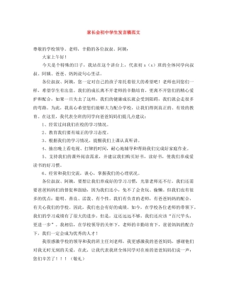 家长会初生发言稿范文 