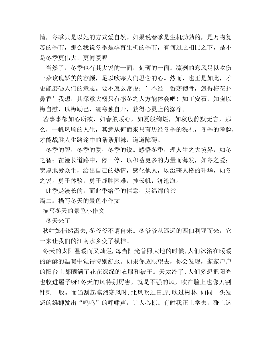 描写冬天景色的作文 _第3页