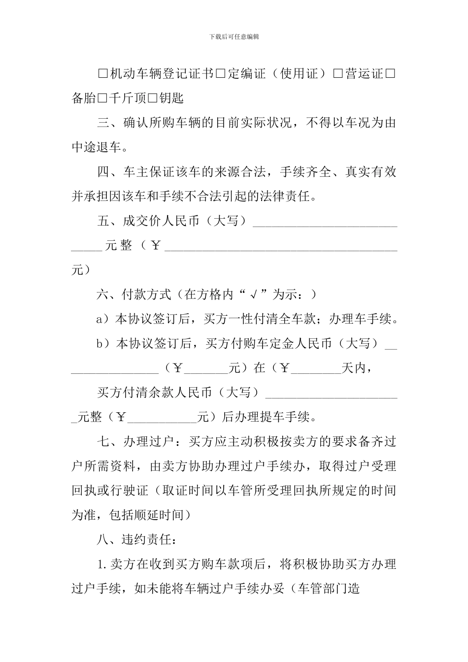 二手卖车协议书_第2页