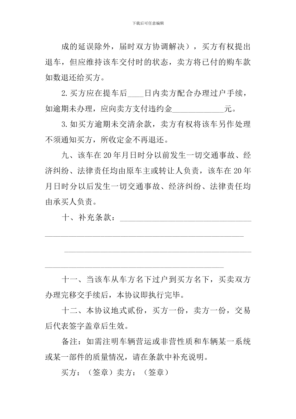 二手卖车协议书_第3页
