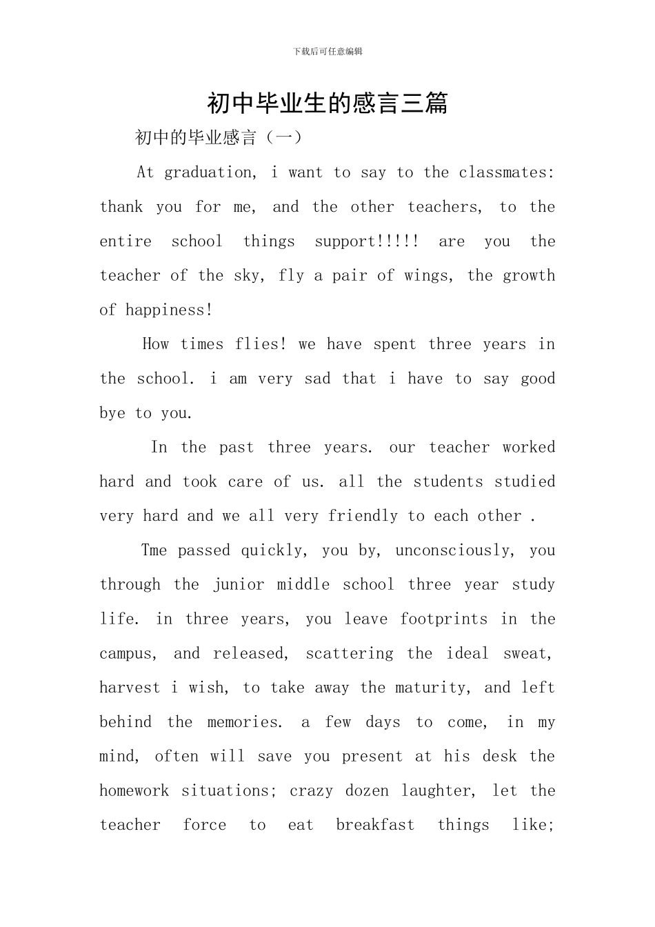 初中毕业生的感言三篇_第1页