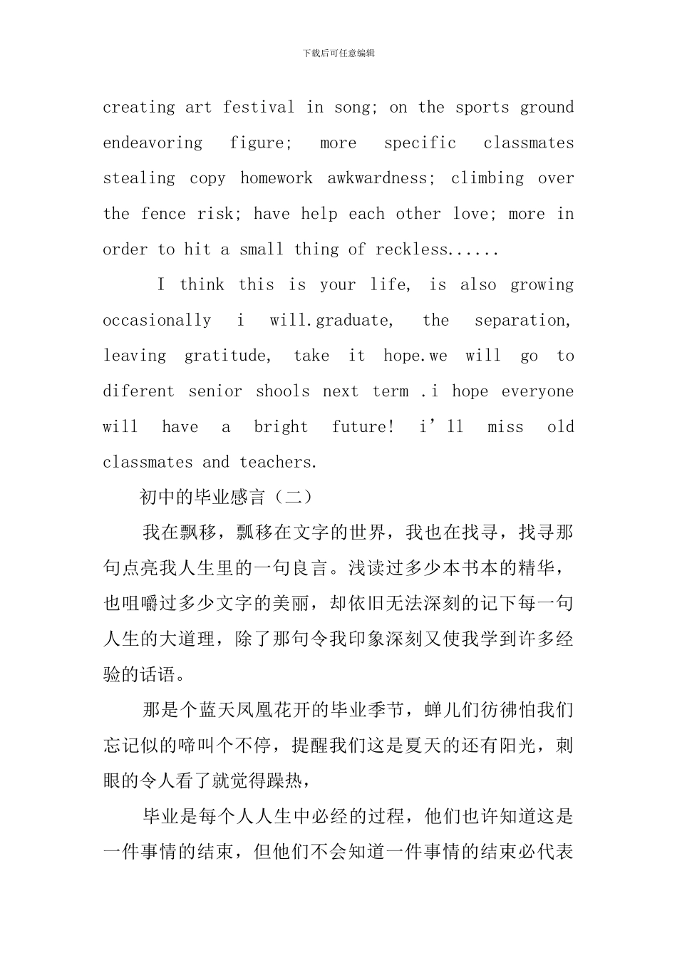 初中毕业生的感言三篇_第2页