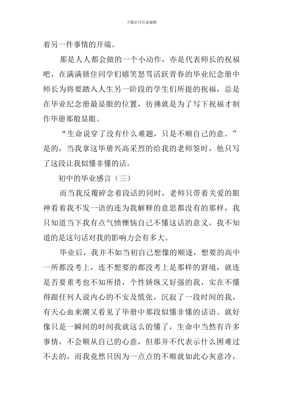 初中毕业生的感言三篇_第3页