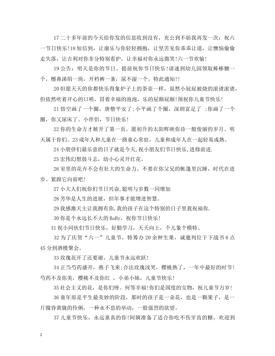 儿童节祝福语精选 _第2页