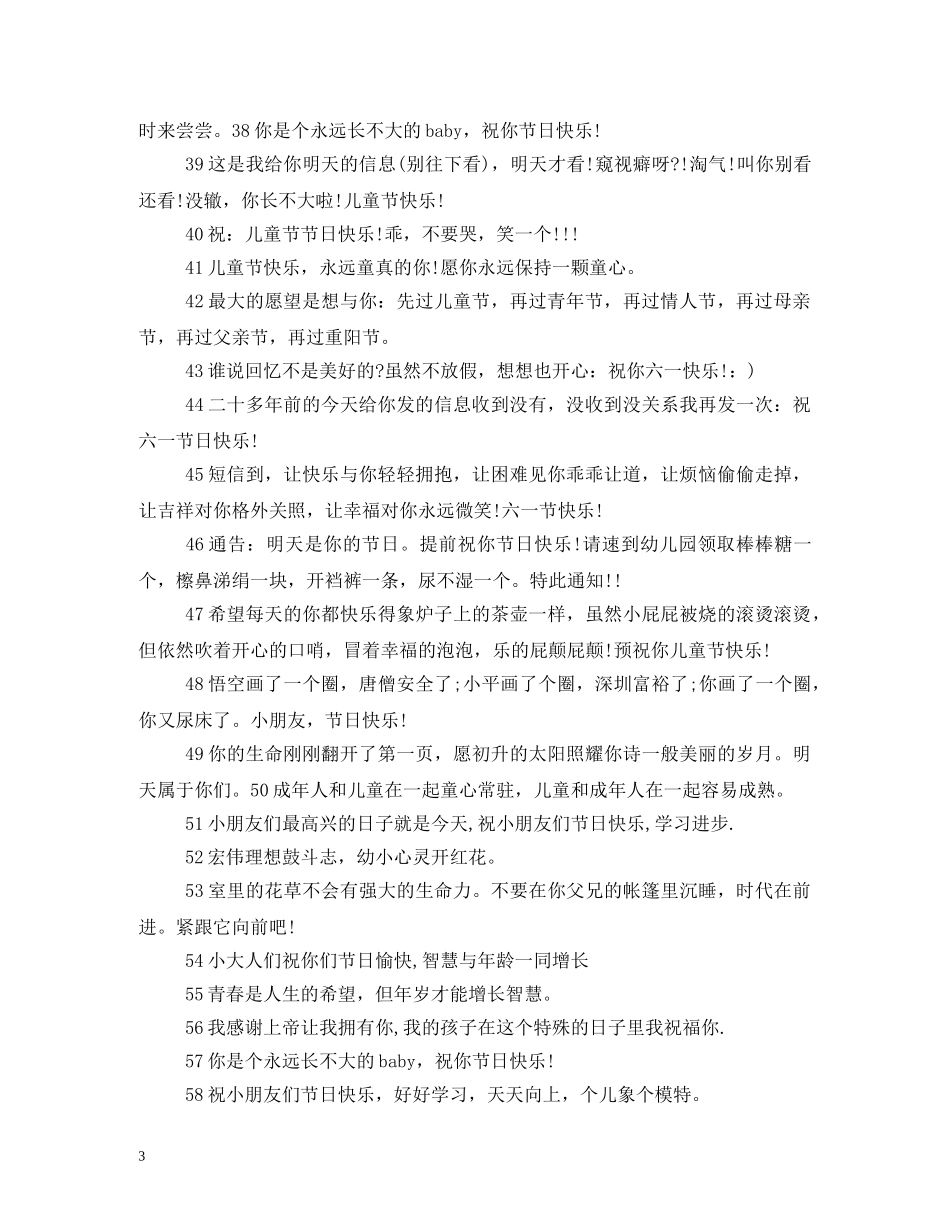 儿童节祝福语精选 _第3页