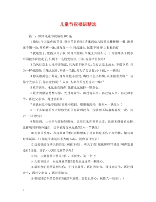 儿童节祝福语精选 