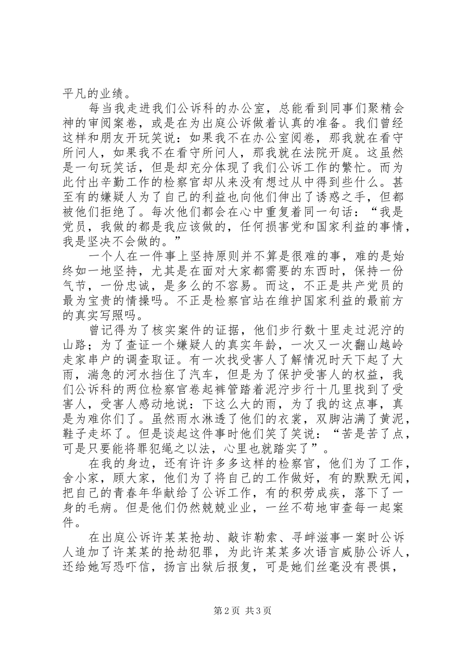 法院系统“先进性在我心中”致辞演讲稿_第2页